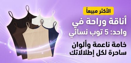 5 قطع من التوب النسائي الأنيق 😍 غير بـ 199 درهم فقط